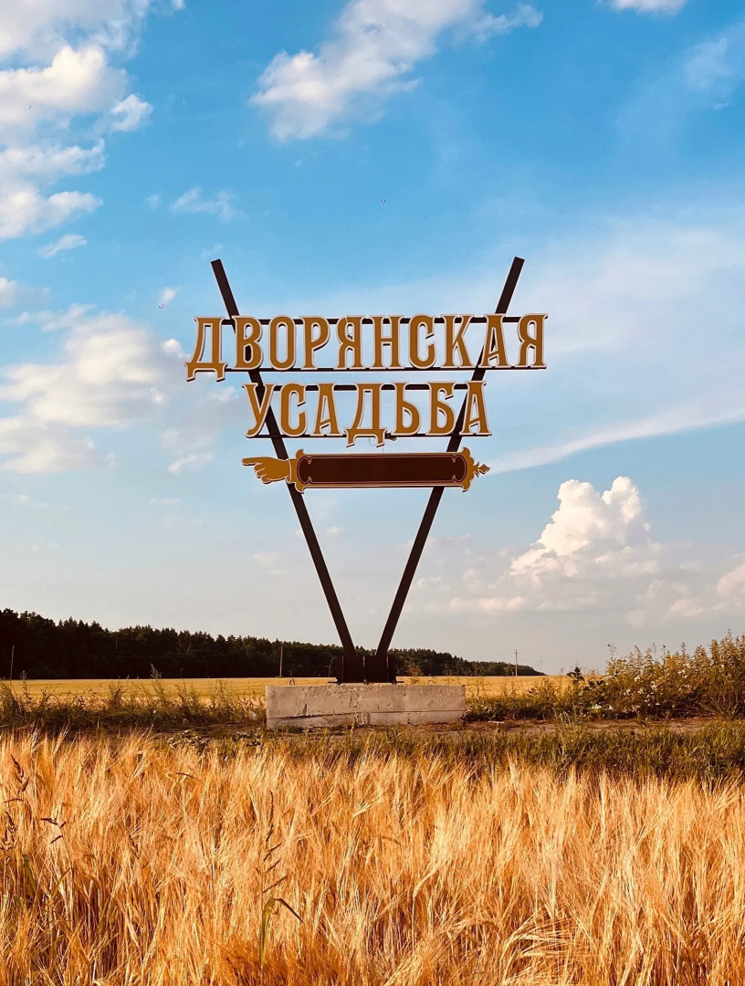 Отель Закрытый загородный клуб Дворянская усадьба