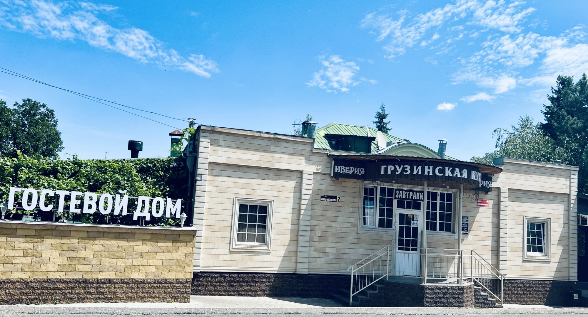 Гостевой дом Иверия