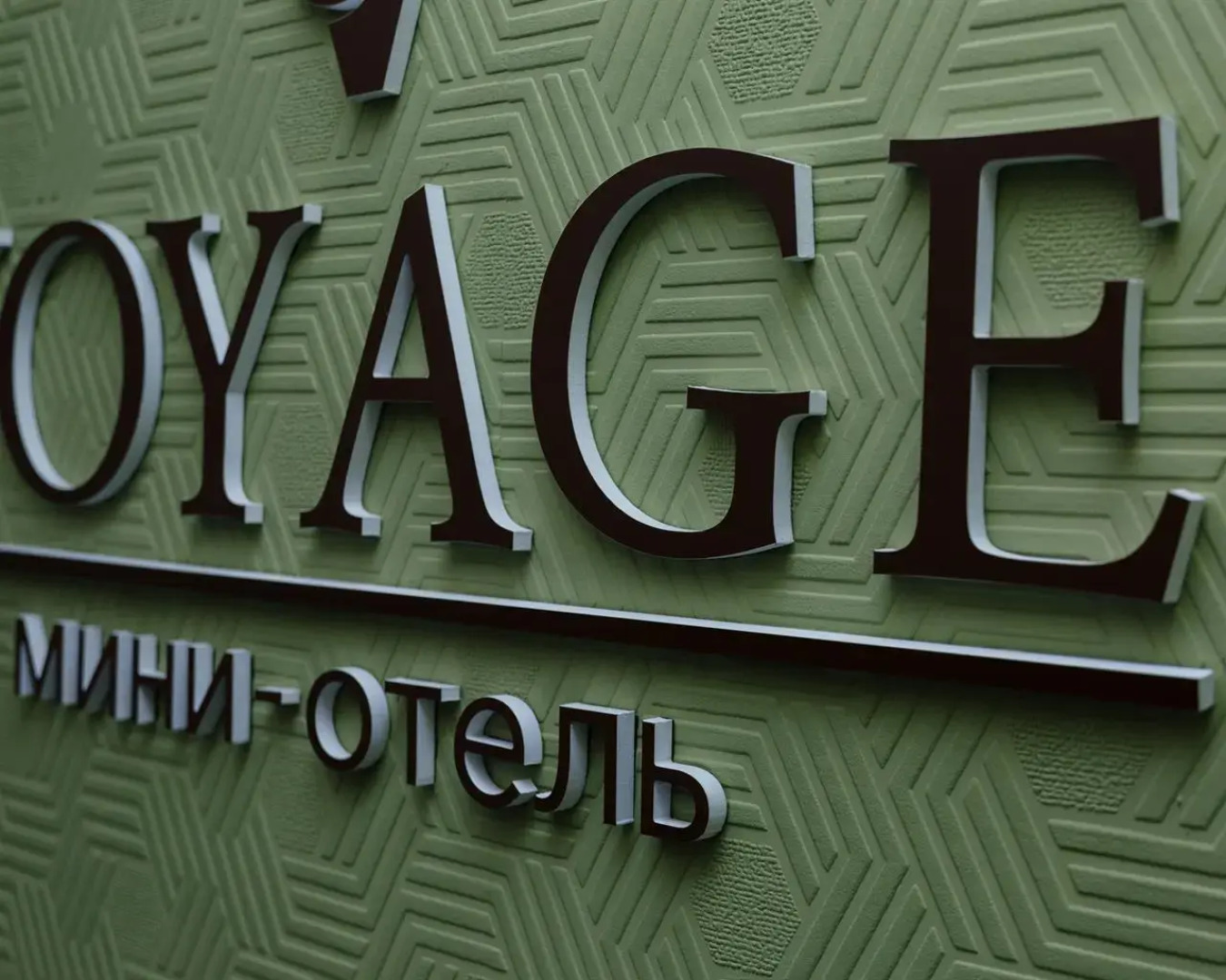 Mini-Hotel "Voyazh"