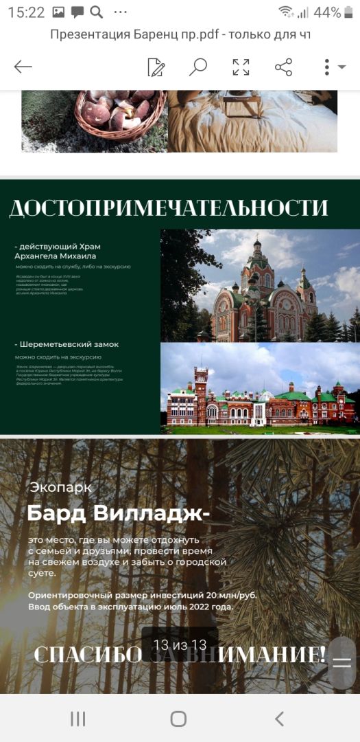 Глэмпинг Бард Вилладж