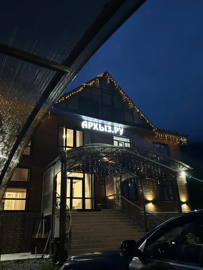 Гостевой дом АРХЫЗ.РУ