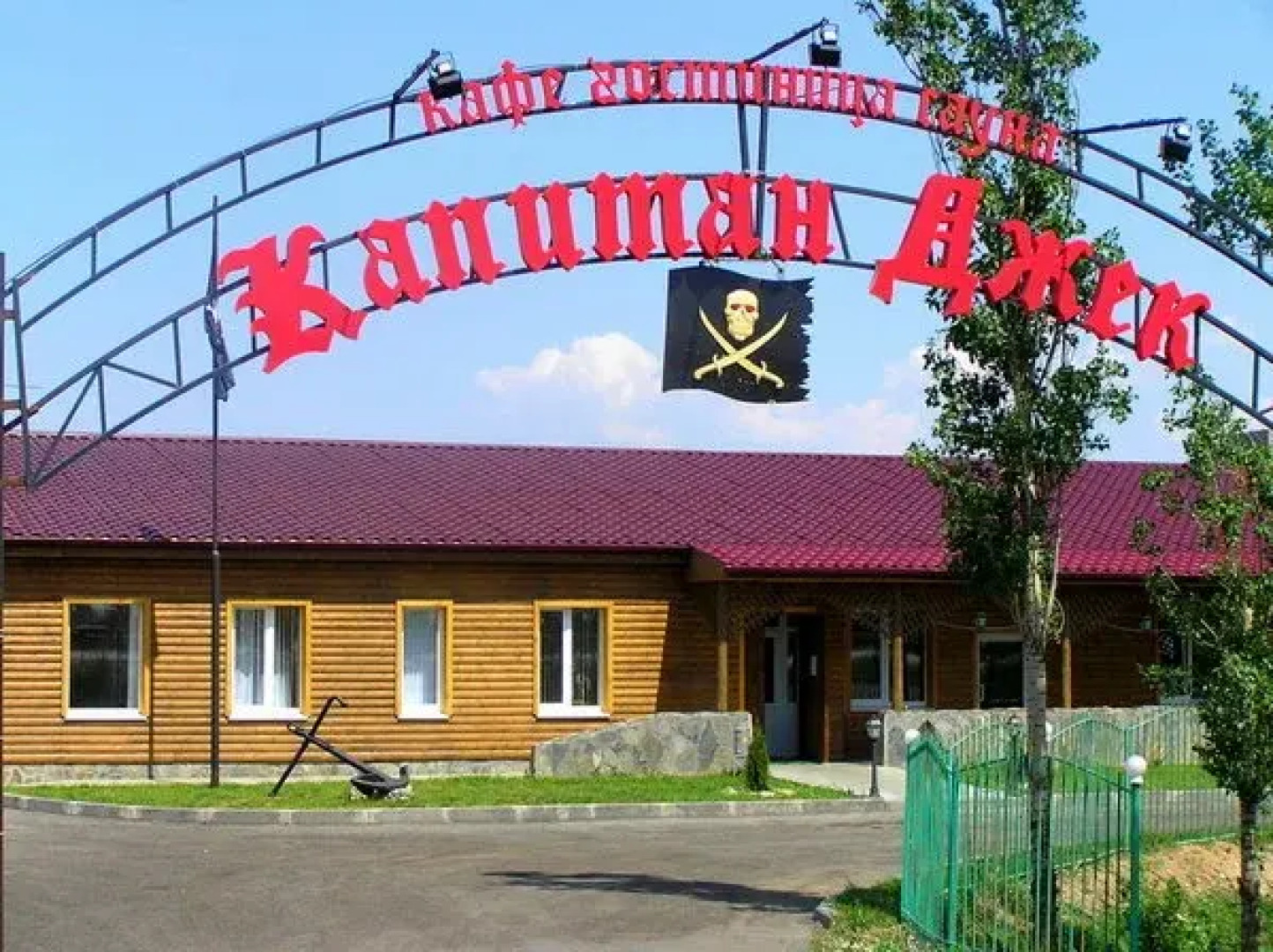 Отель Капитан Джек