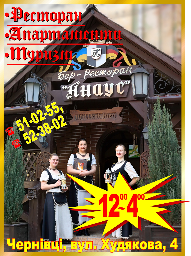 Апартаменты Кнаус