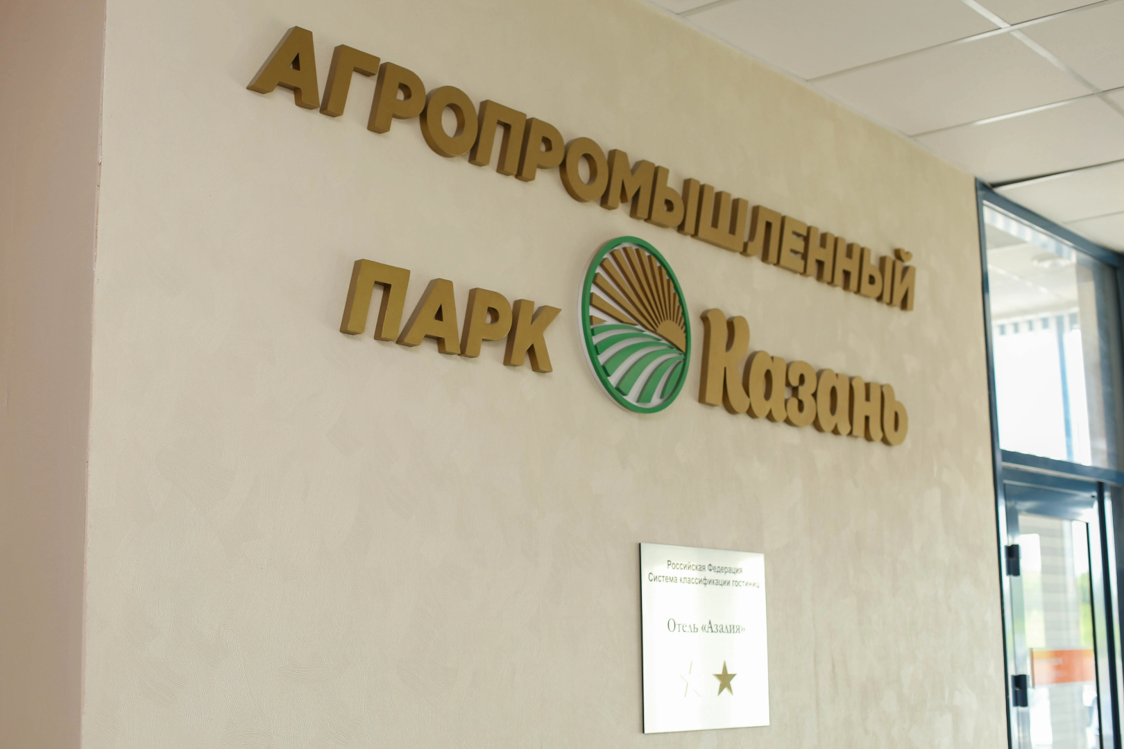 Отель Азалия на Аграрной