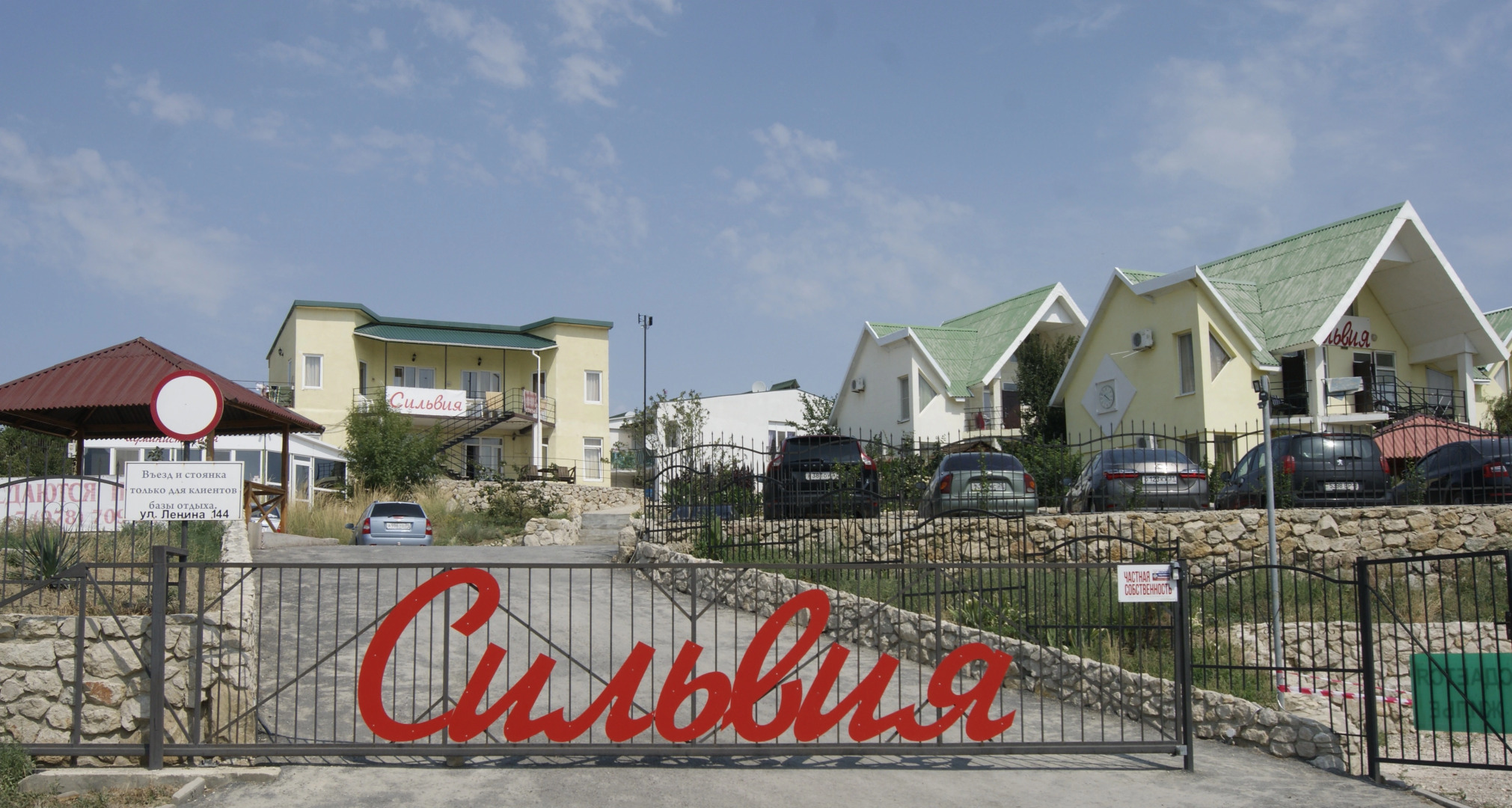 Гостевой Дом Сильвия