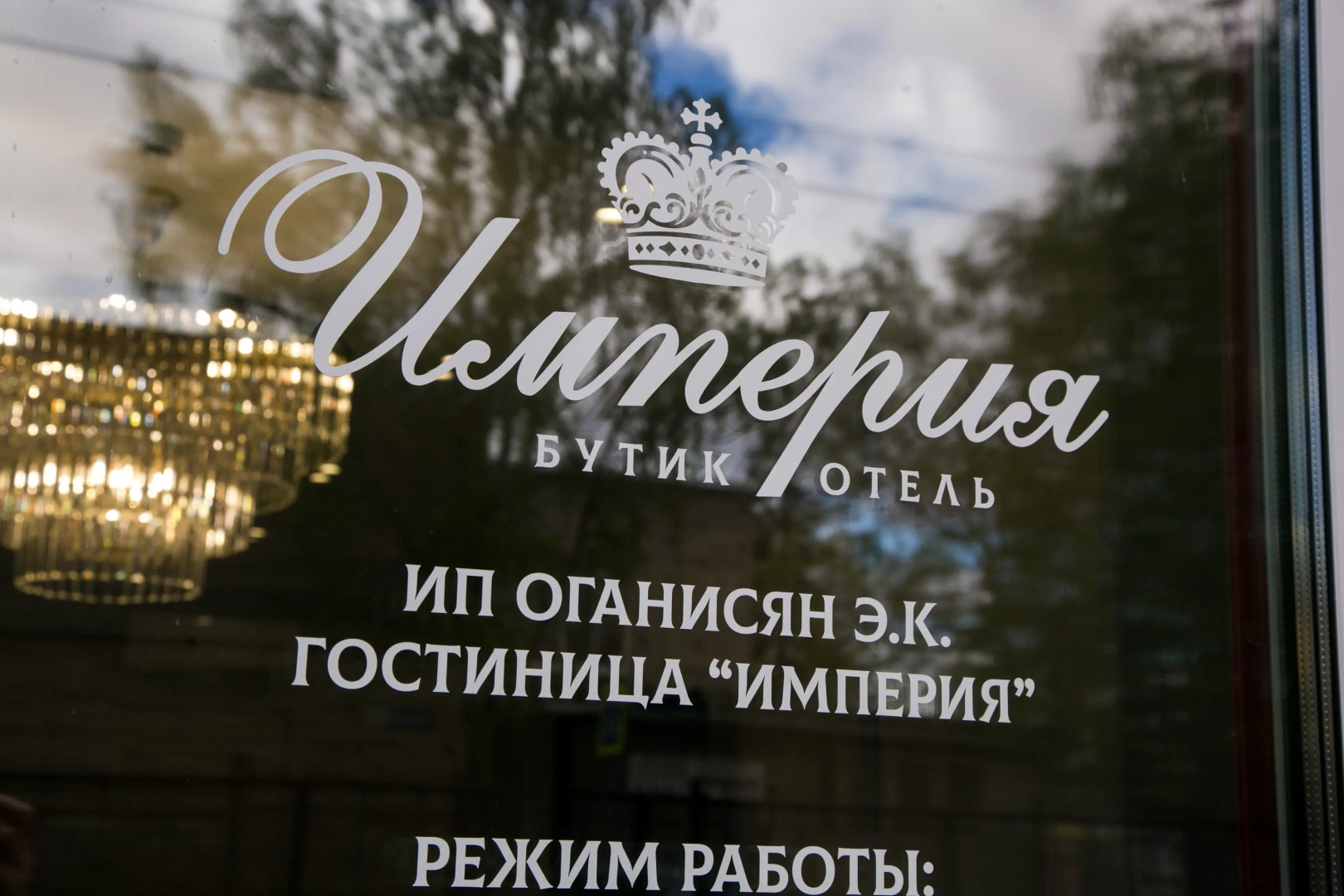 Отель Империя