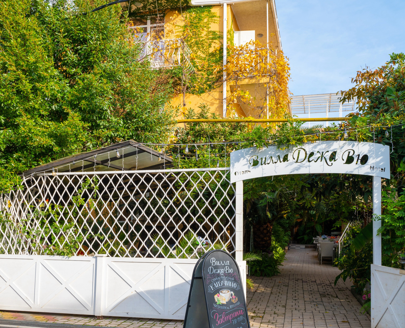 Отель Вилла Дежа Вю