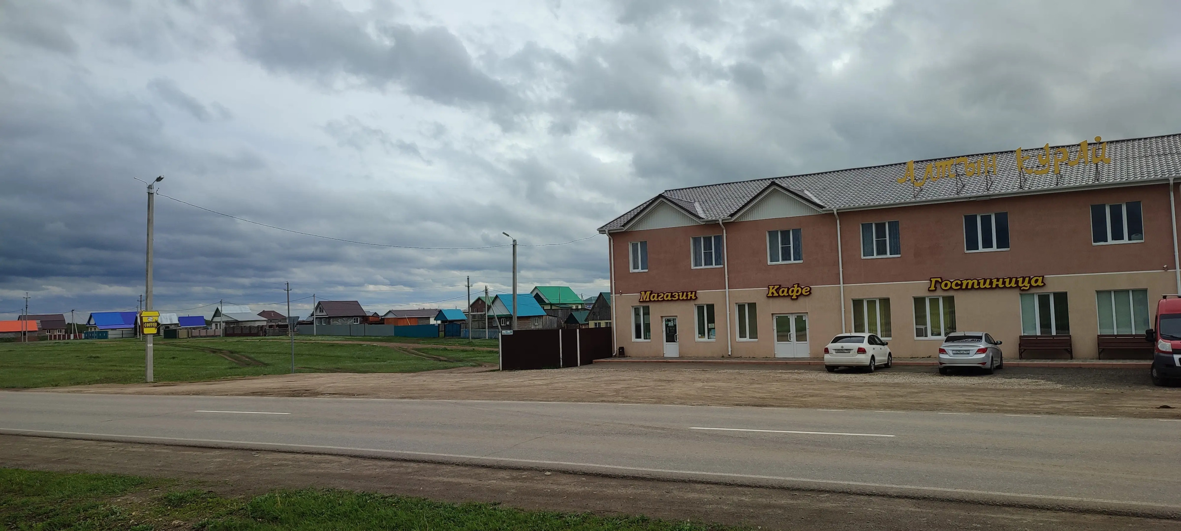 Мини-отель Алтын Курай