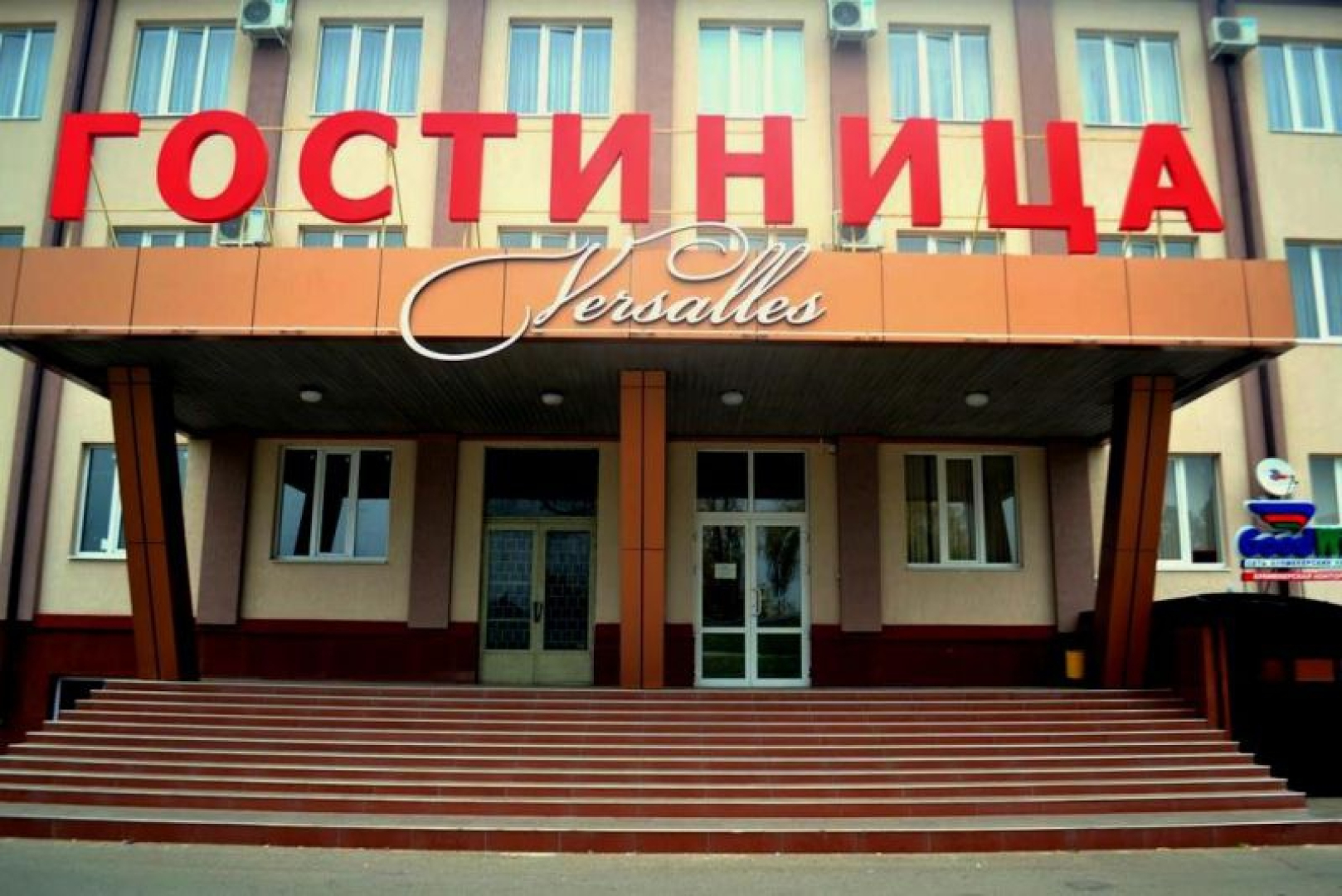 Отель Версаль