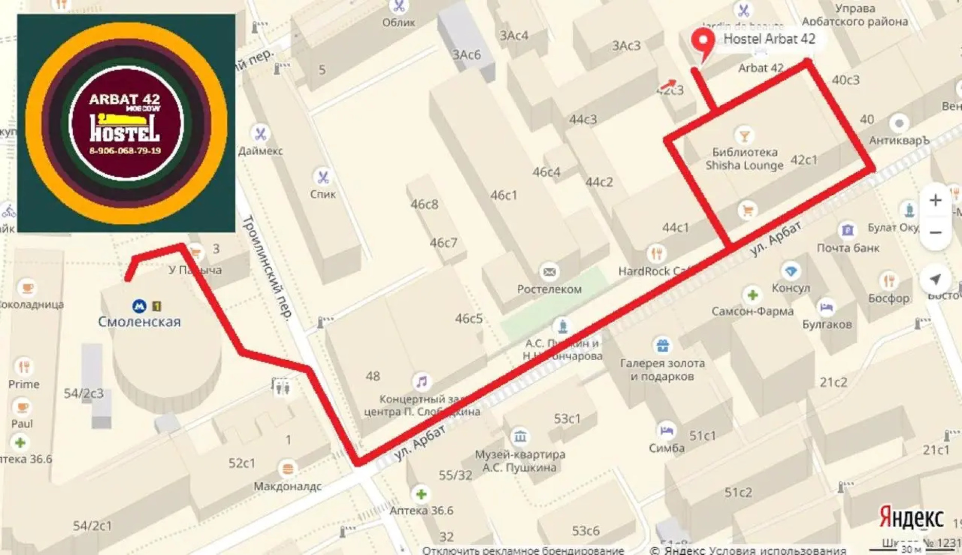 Хостел Арбат 42