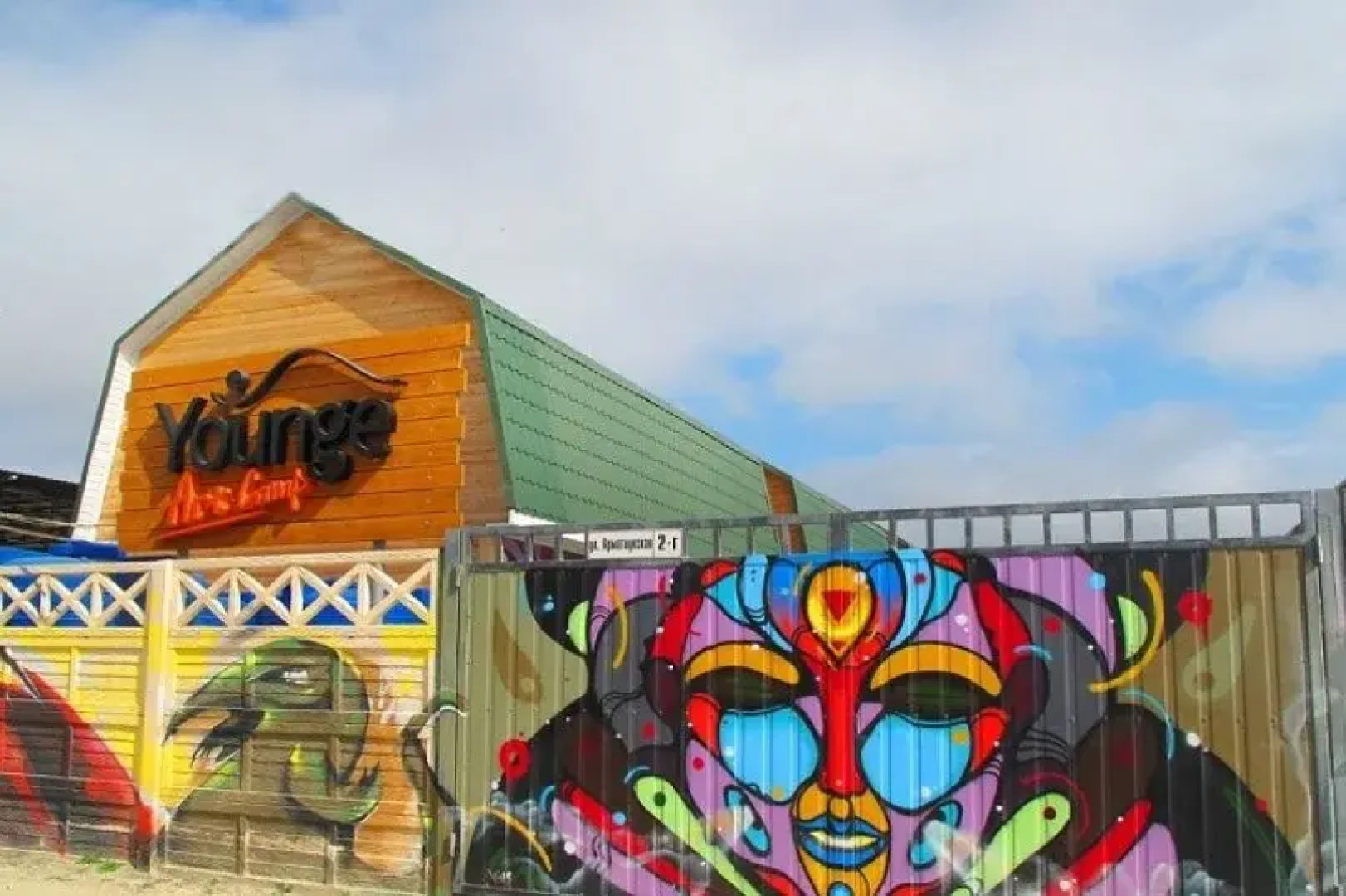 База Отдыха Юнге Арт Кэмп