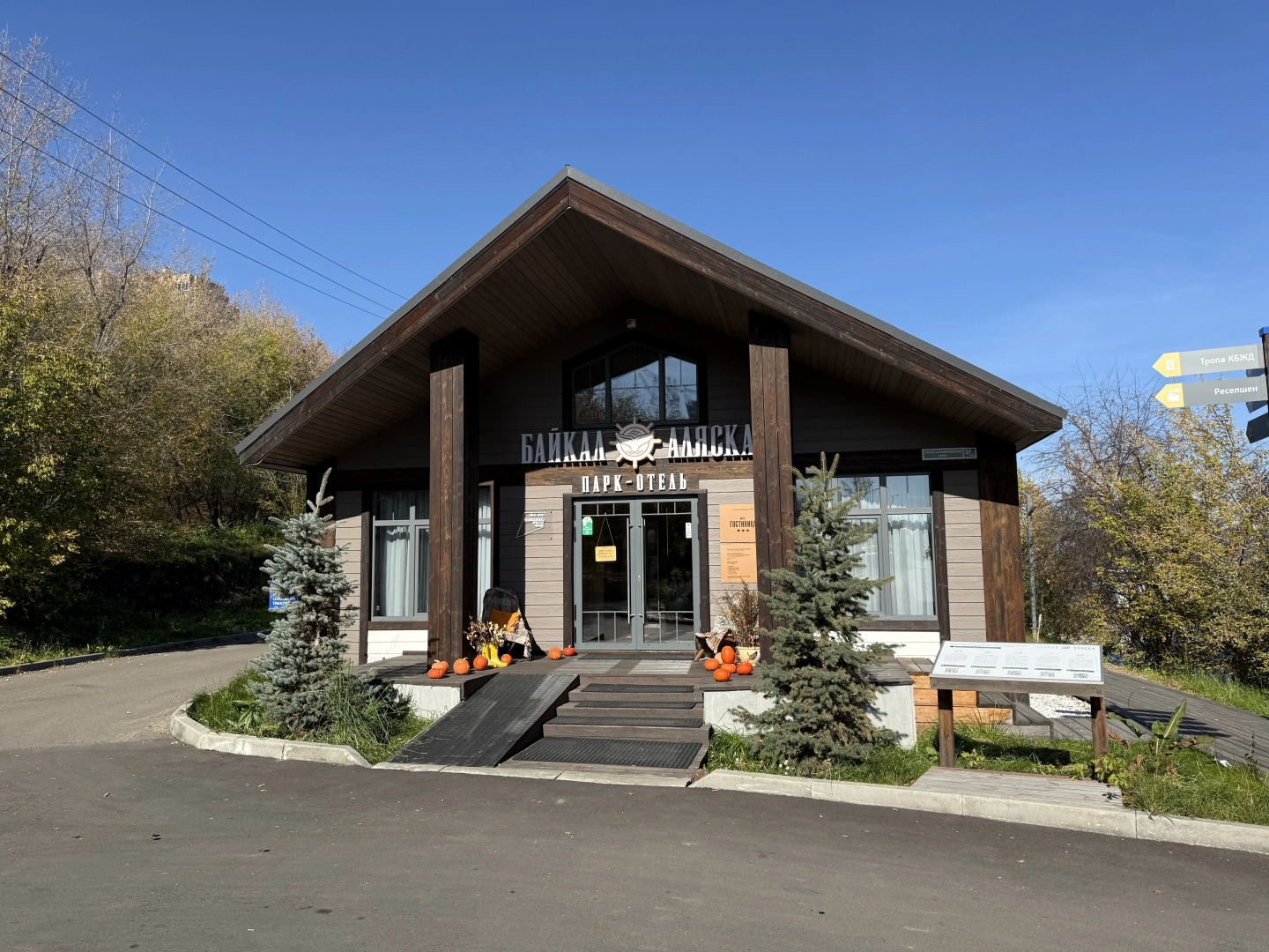 Отель Байкал-Аляска