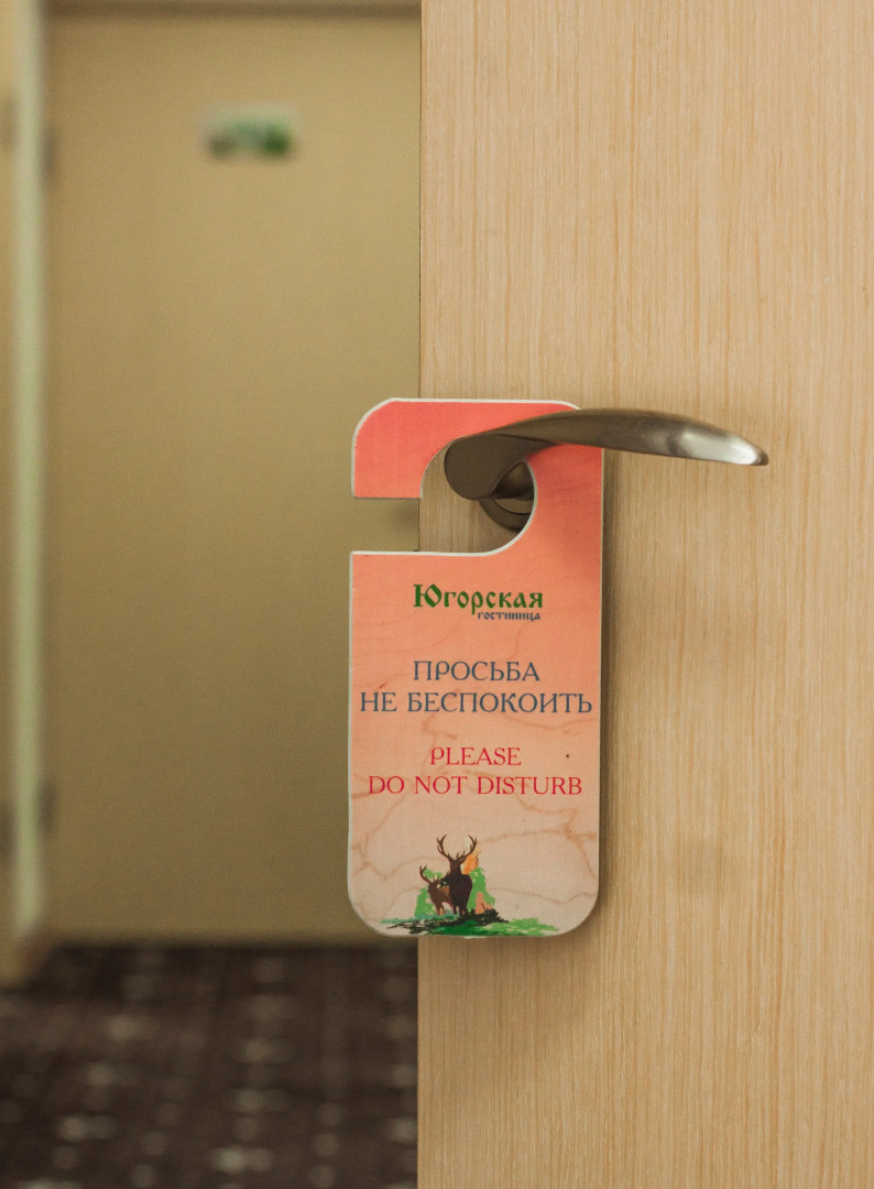 Гостиница Югорская