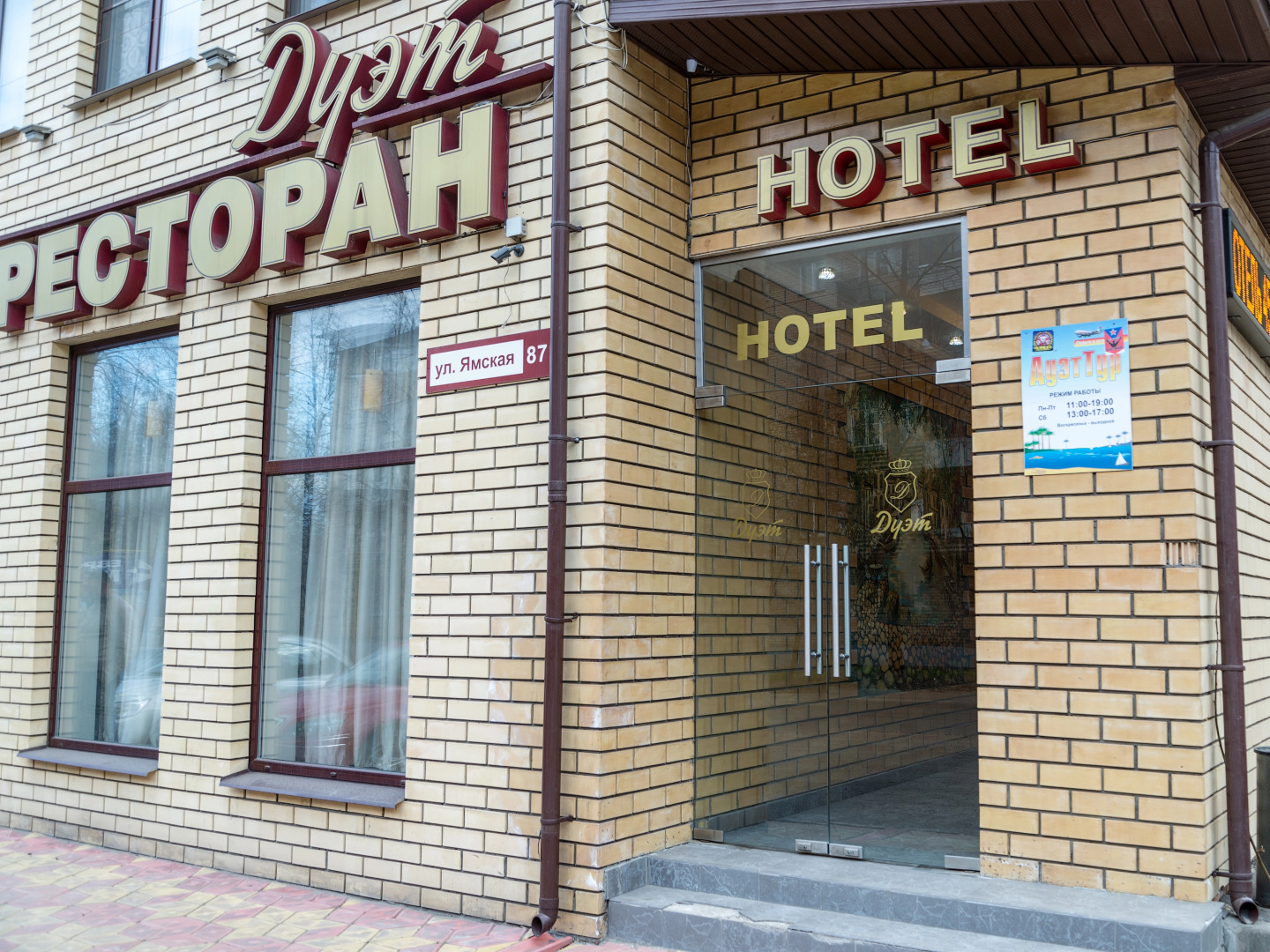 Гостиница Дуэт