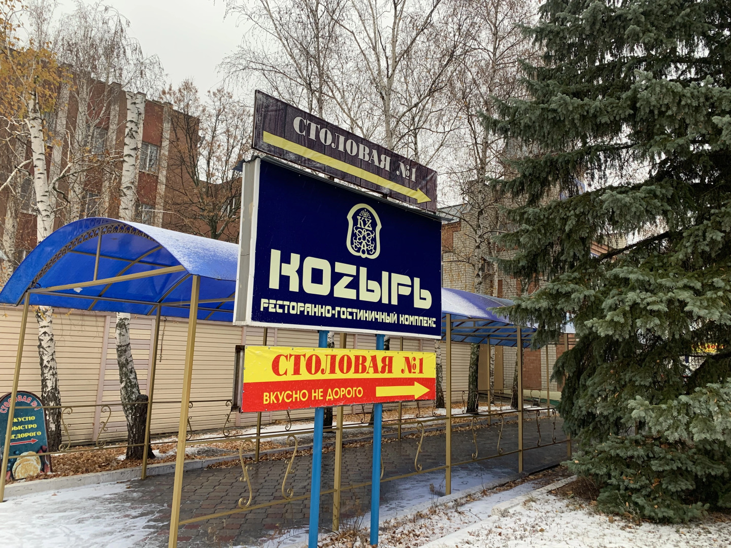 Мини-отель Козырь