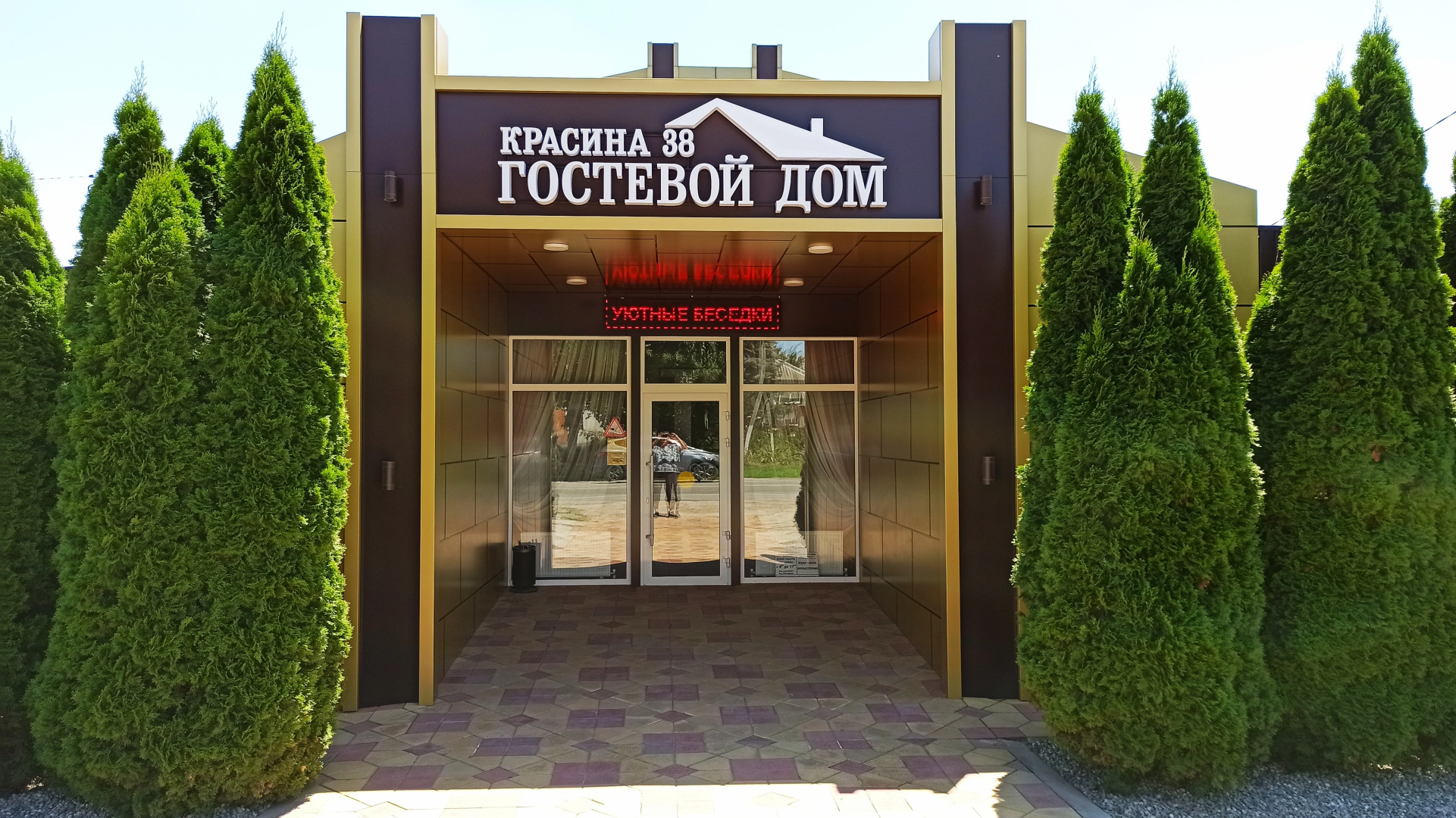 Гостиница На Красина