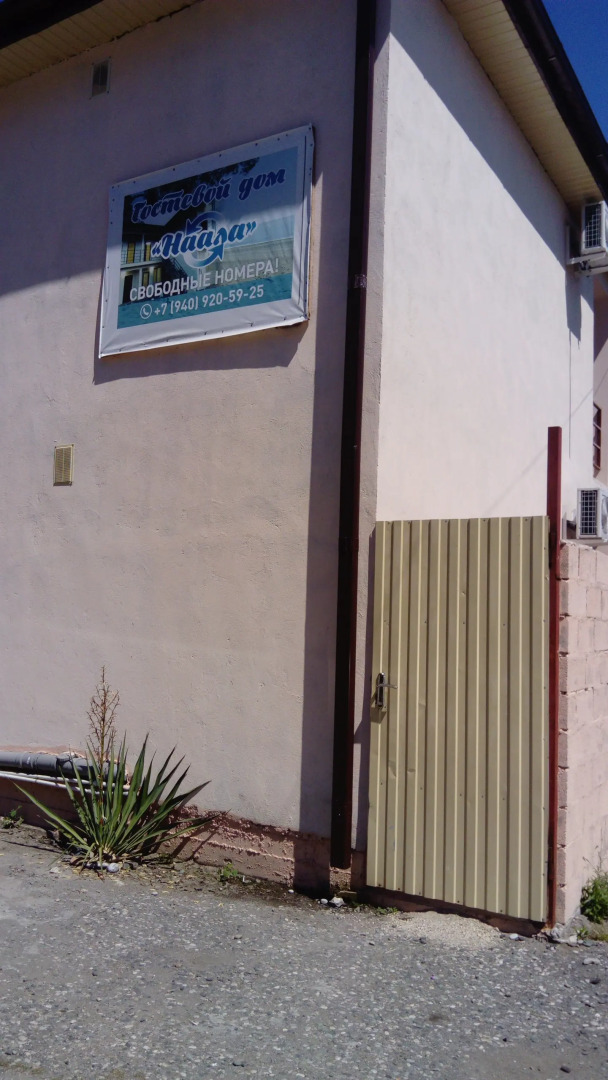 Гостевой дом в Пицунде у озера Наала