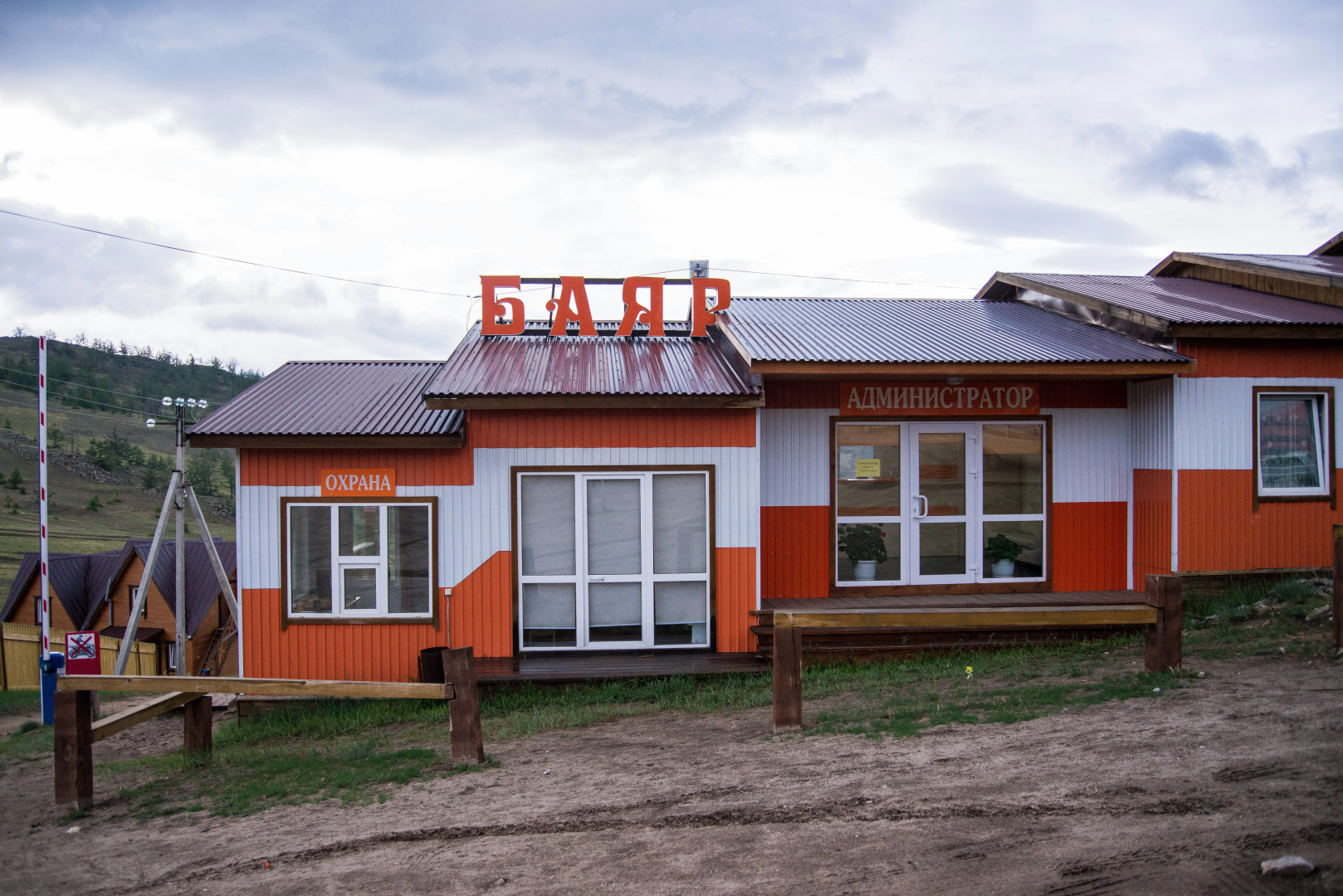 Загородный Отель Баяр