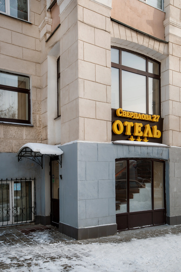 Отель Свердлова 27