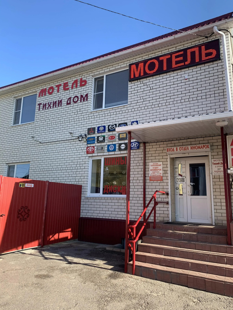 Отель Тихий дом