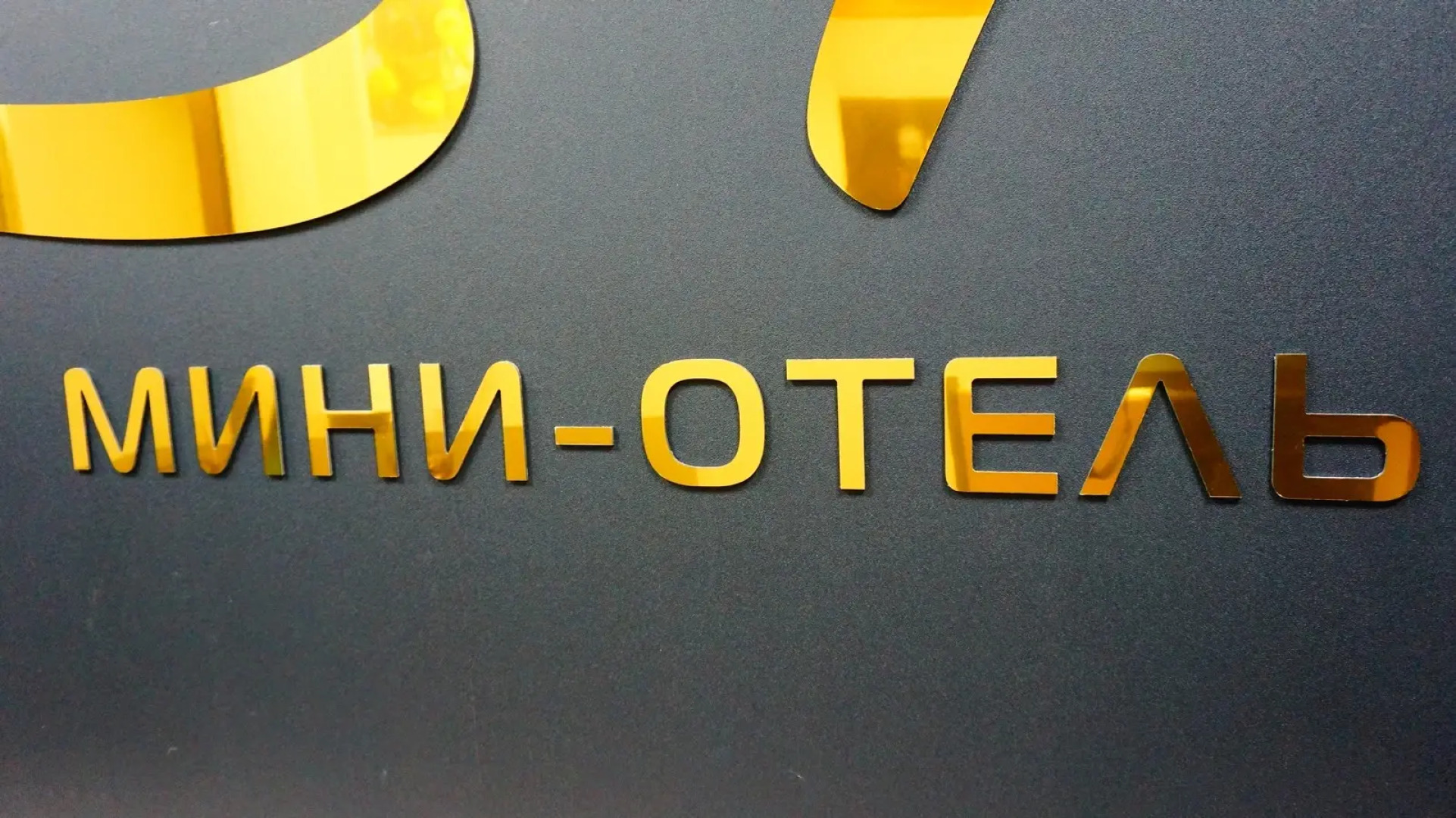 Мини-отель Lucky