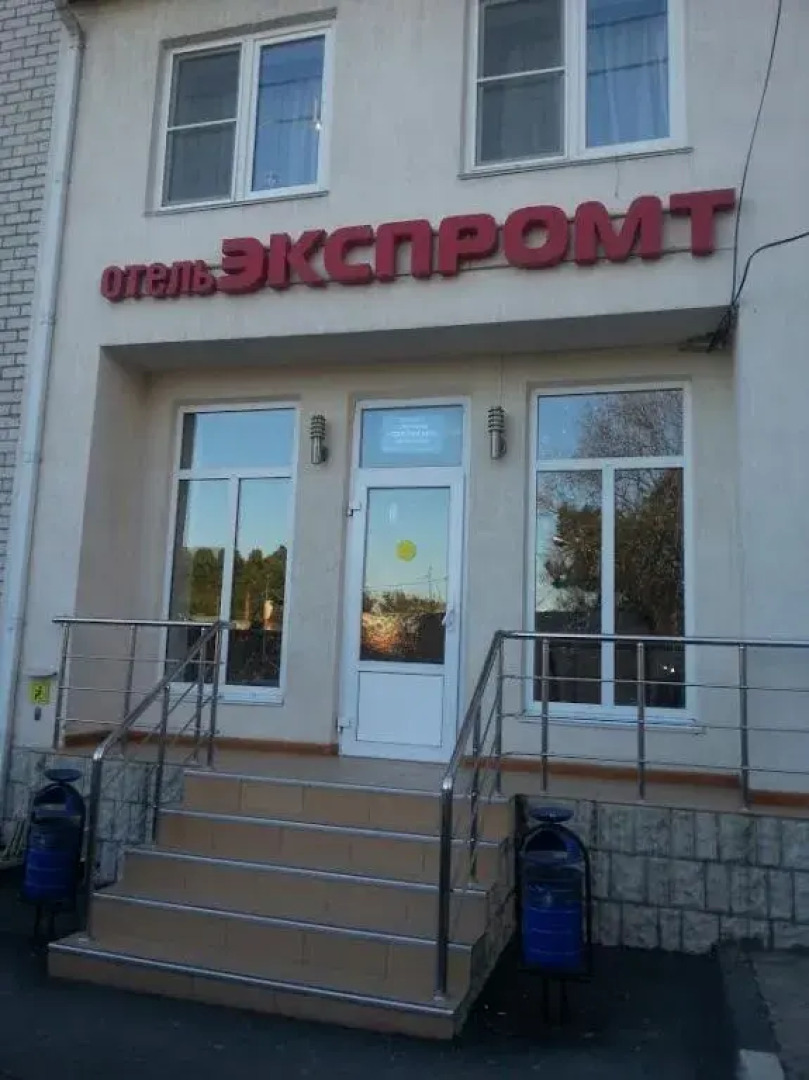 Гостиница Экспромт