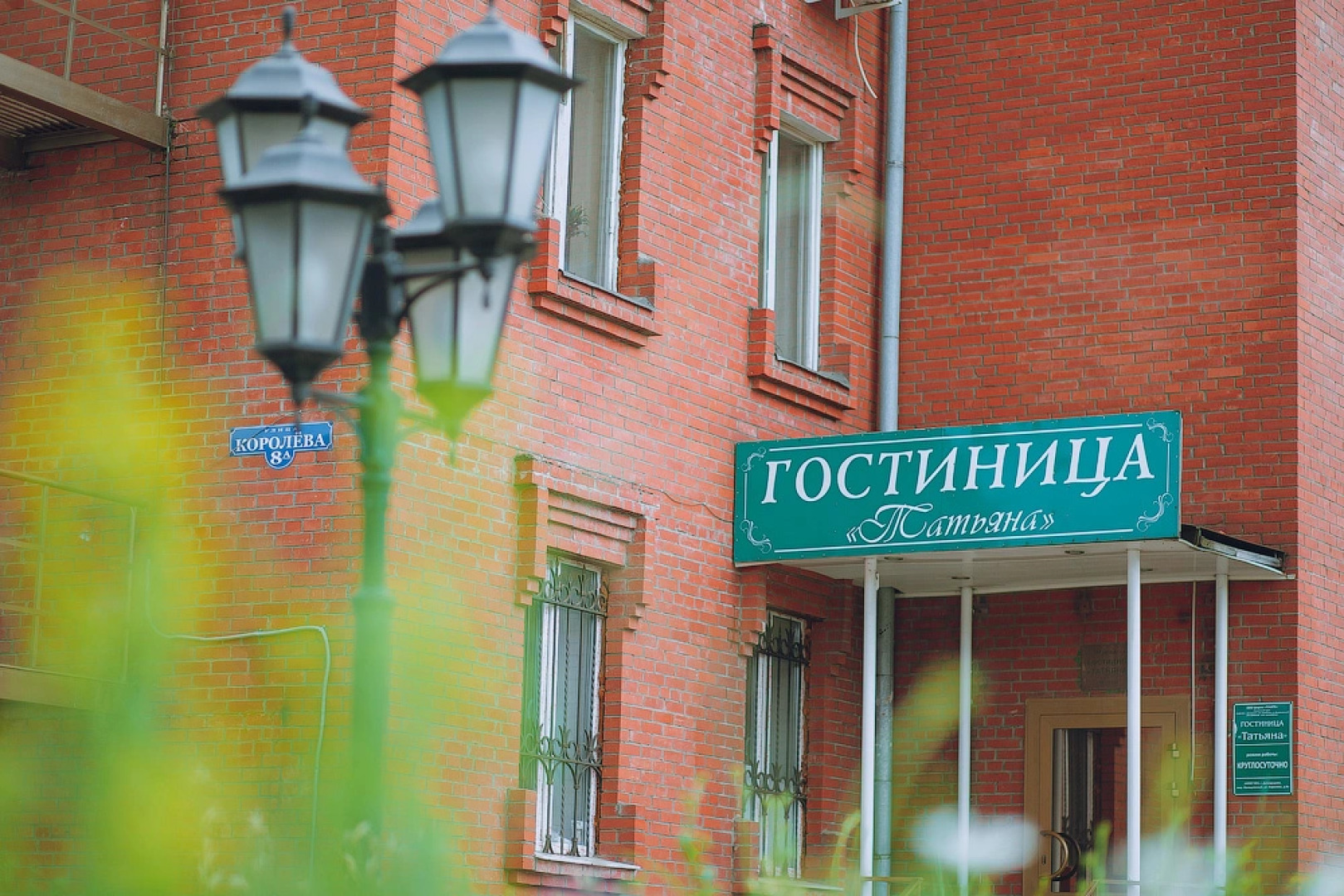 Отель Татьяна