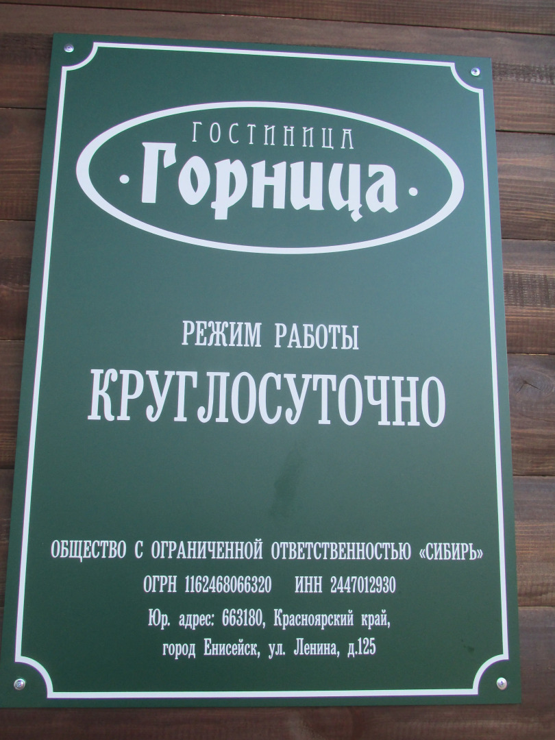 Отель Горница