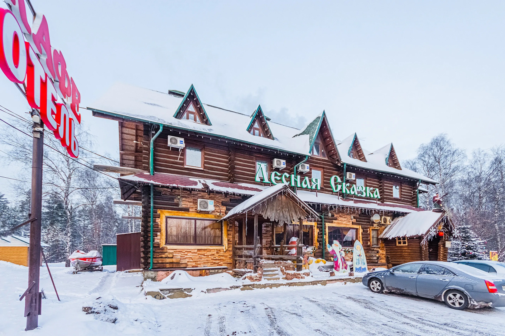 Гостиница Лесная Сказка