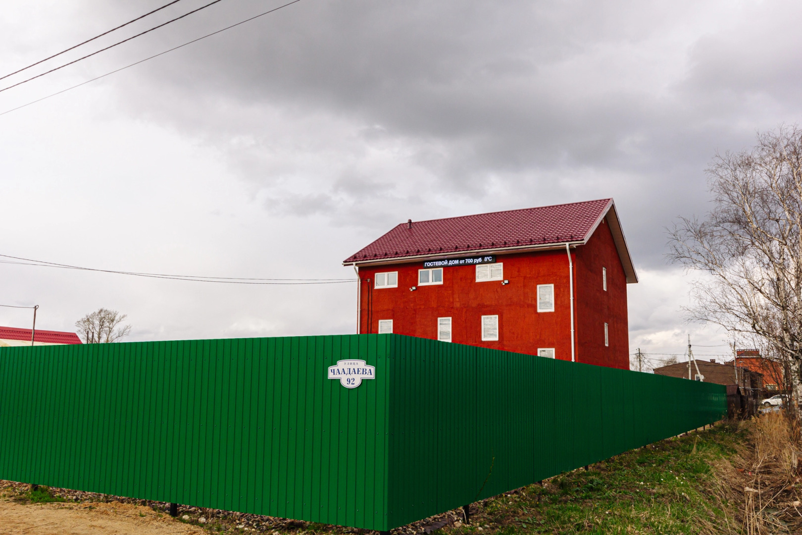 Гостевой дом Уют