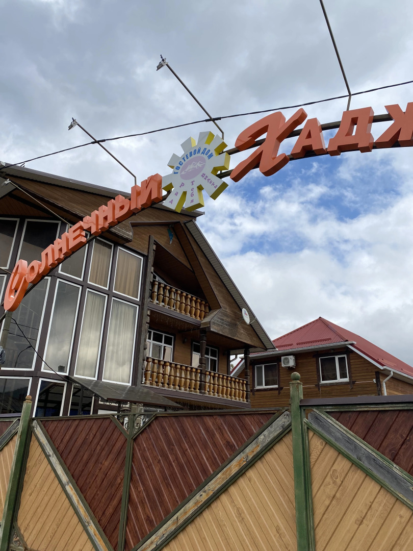 Гостевой дом Солнечный Хаджох