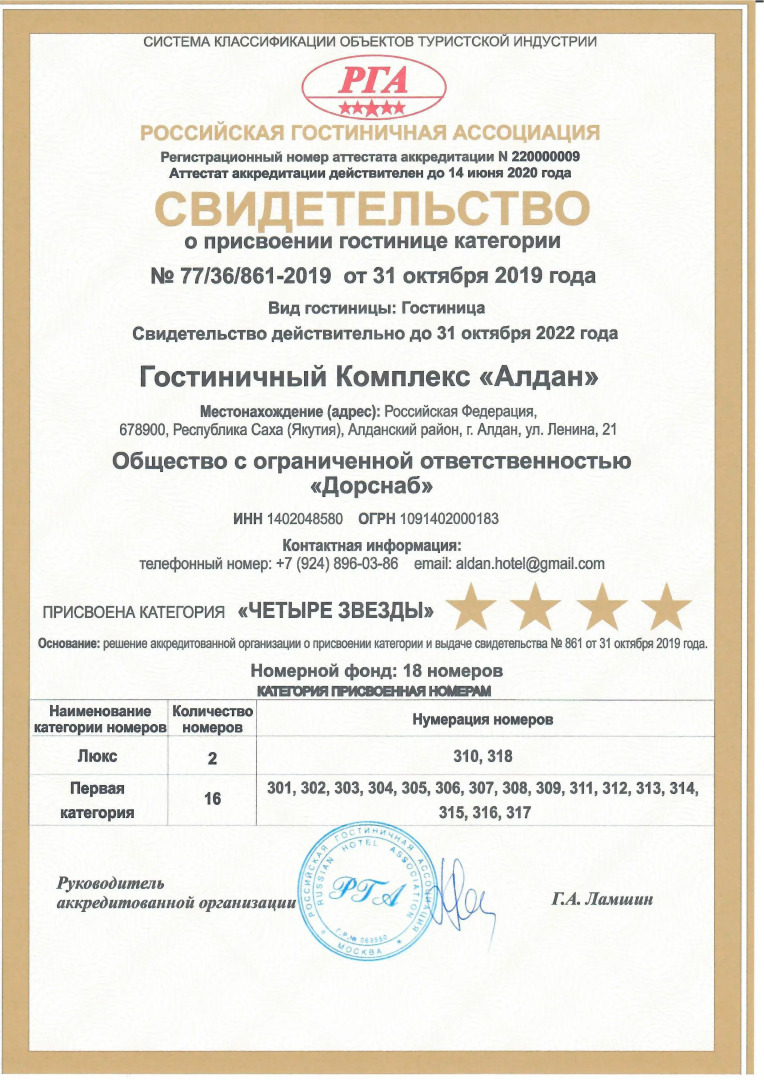 Отель Алдан