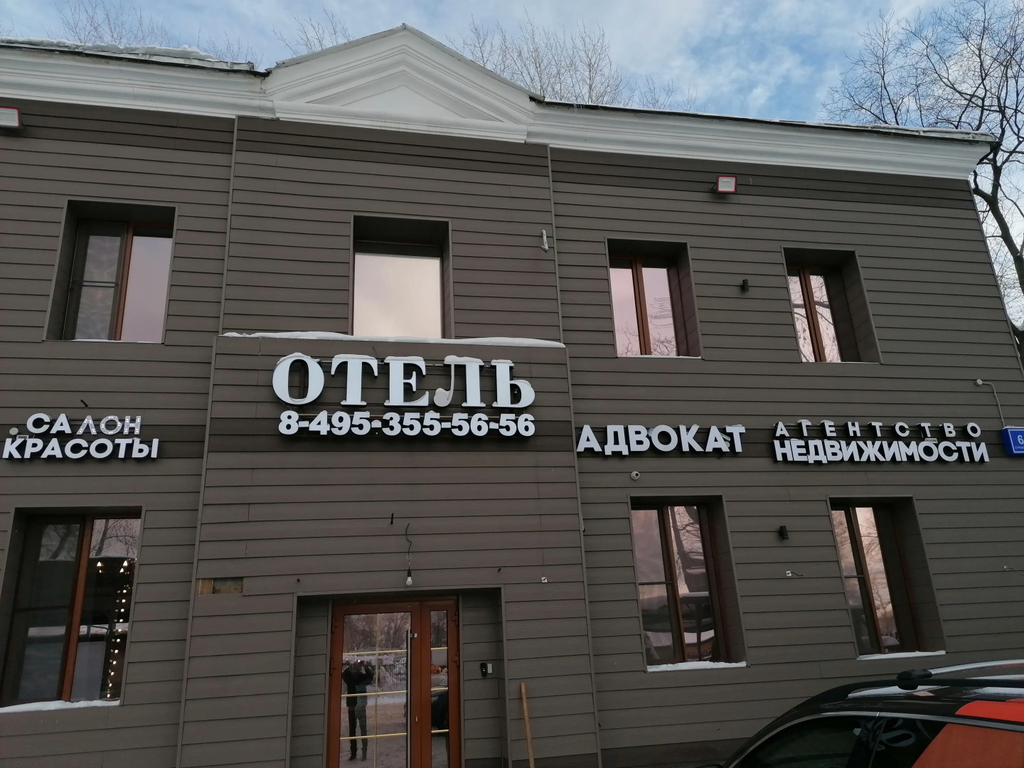 Мини-отель Трио