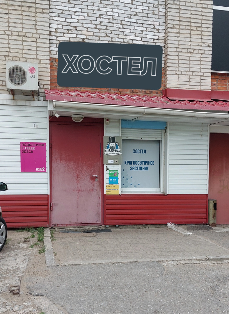Хостел на Ленинградской