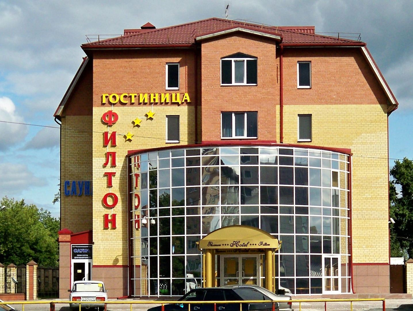 Отель Филтон