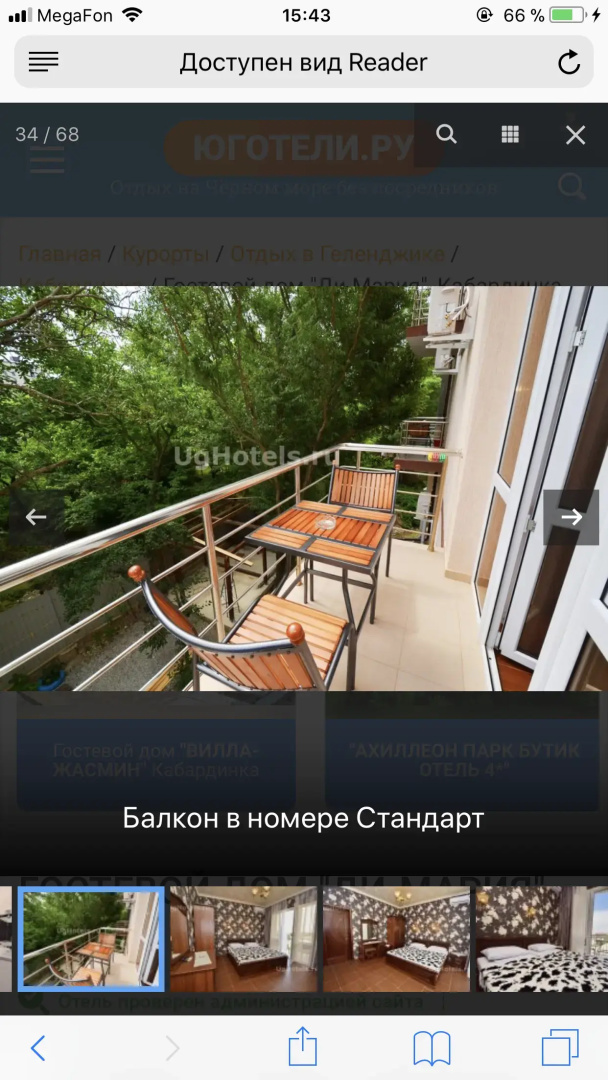 Гостевой дом Ди-Мария