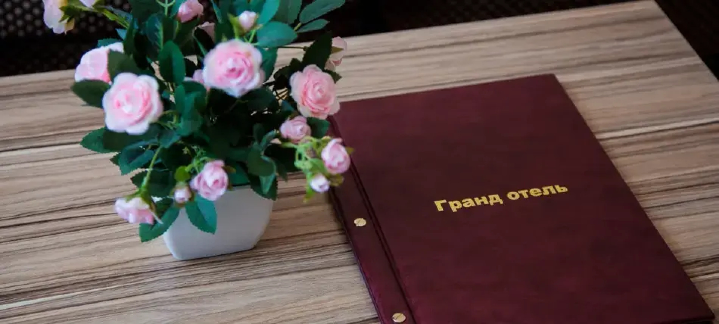 Гранд отель