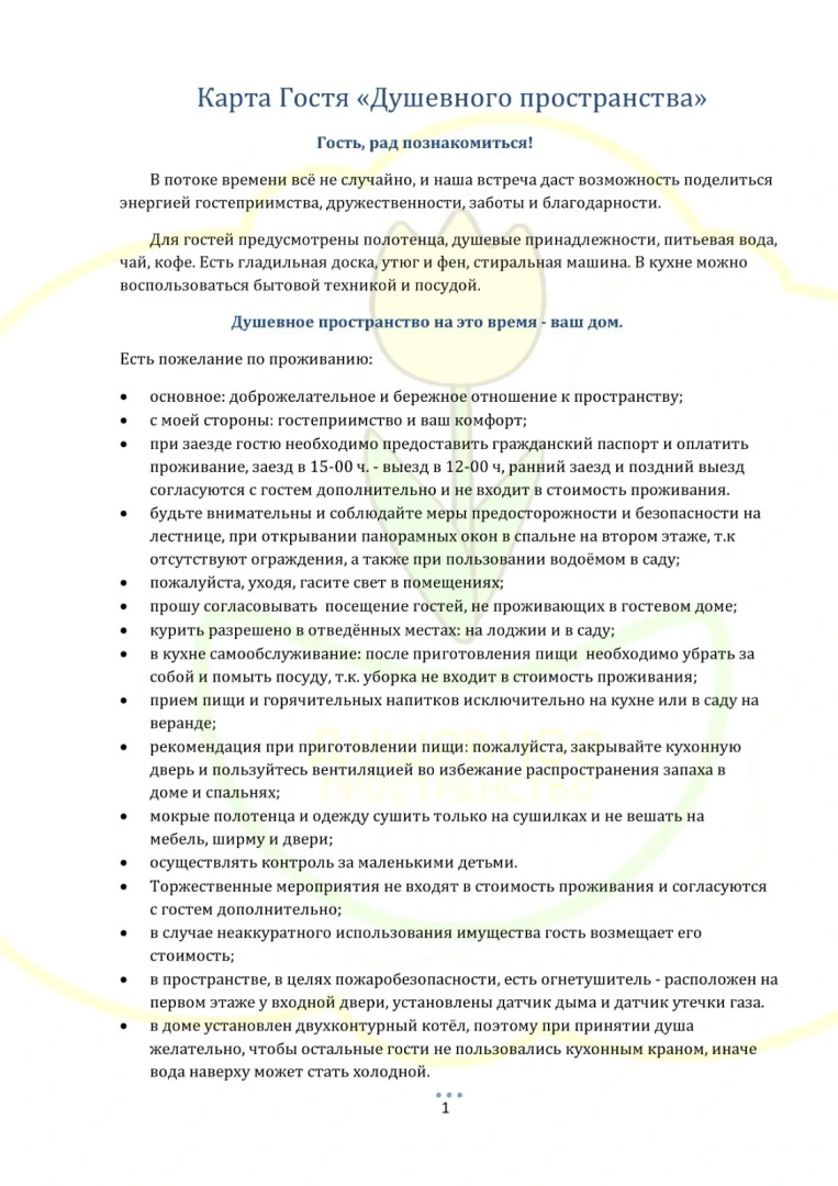 Гостевой Дом Душевное Пространство