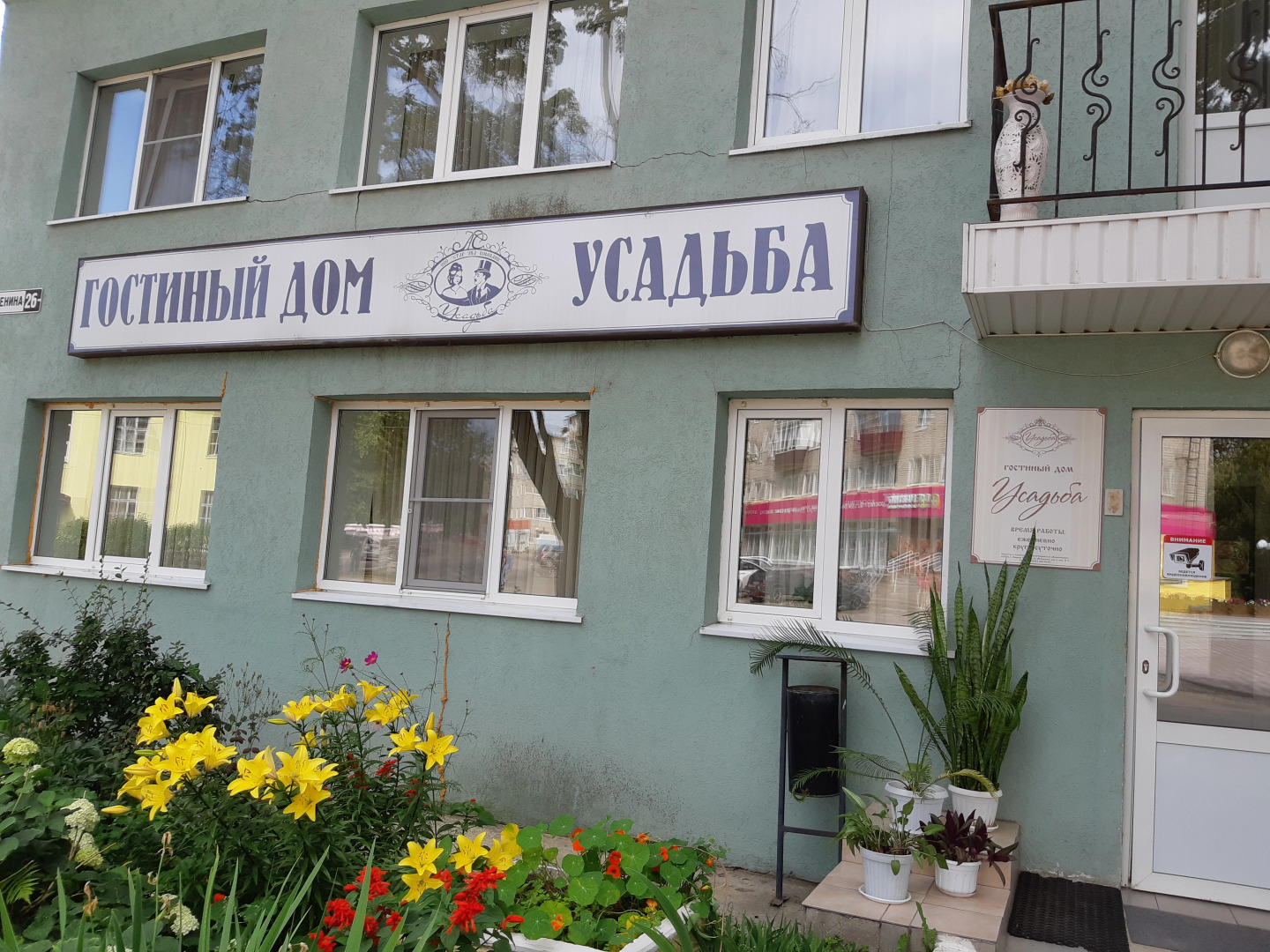 Гостиный Дом Усадьба