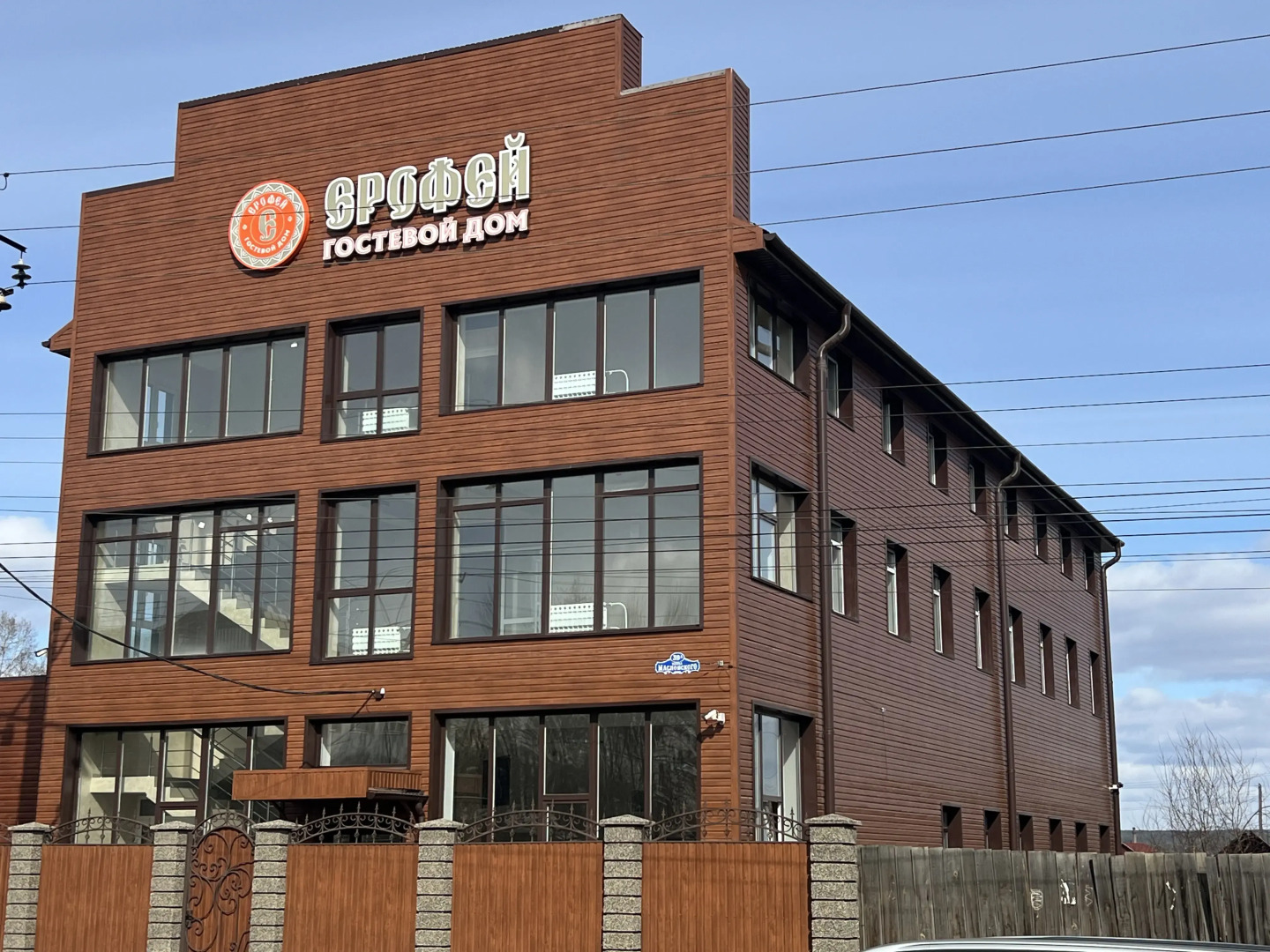 Гостевой дом Ерофей