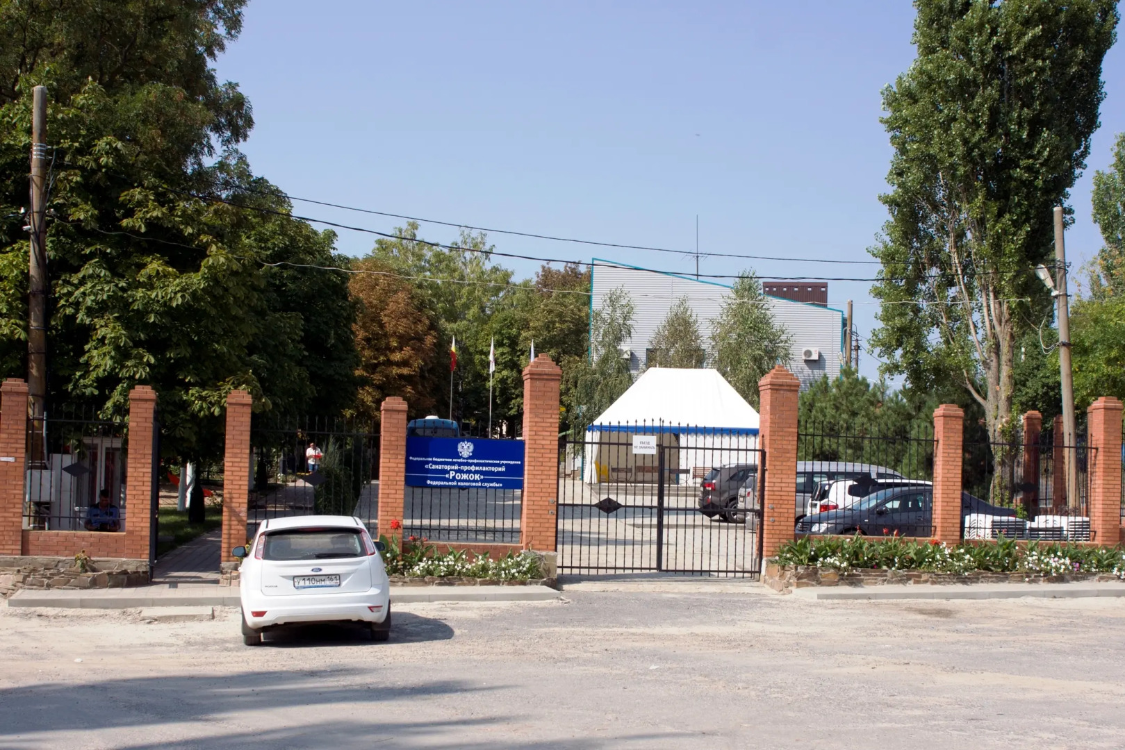 Санаторий Каникулы в Таганроге ФНС России