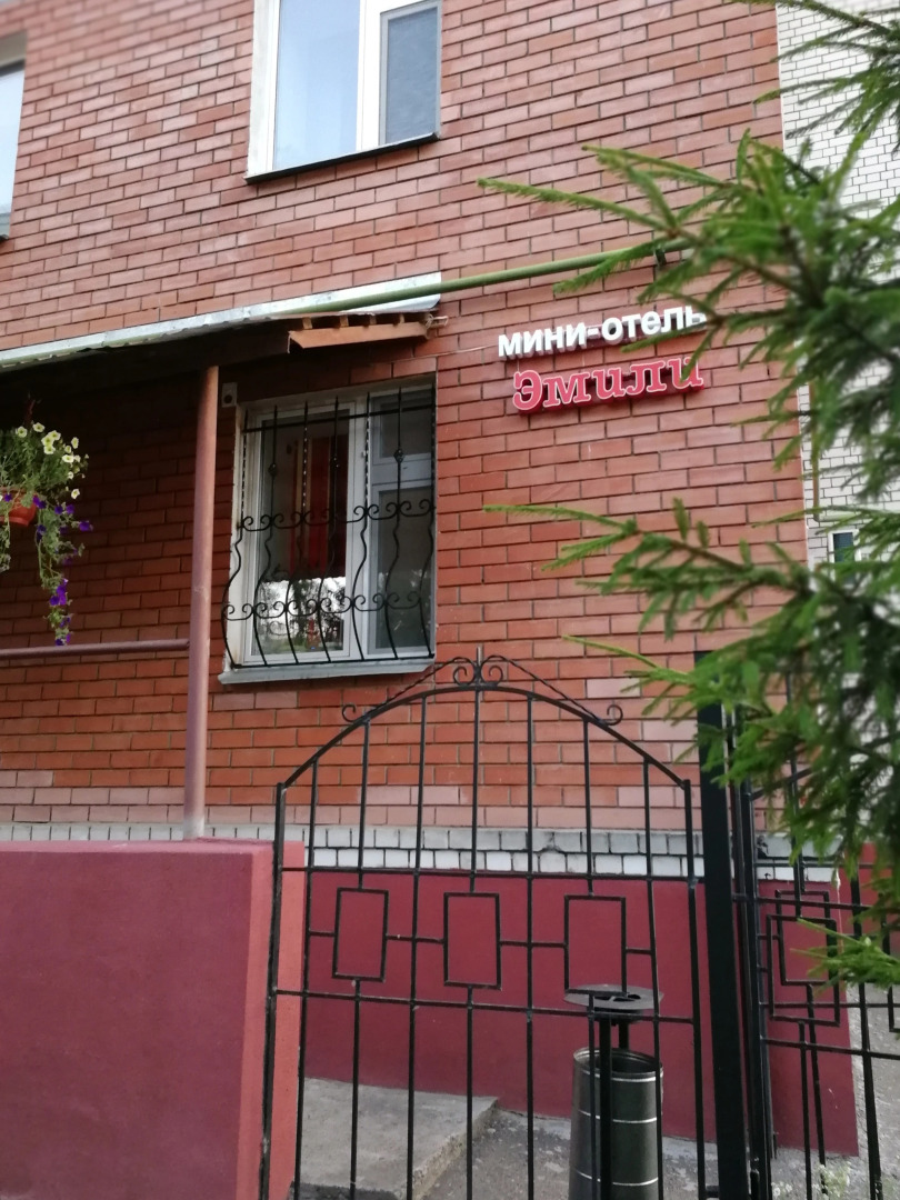 Мини-отель Эмили