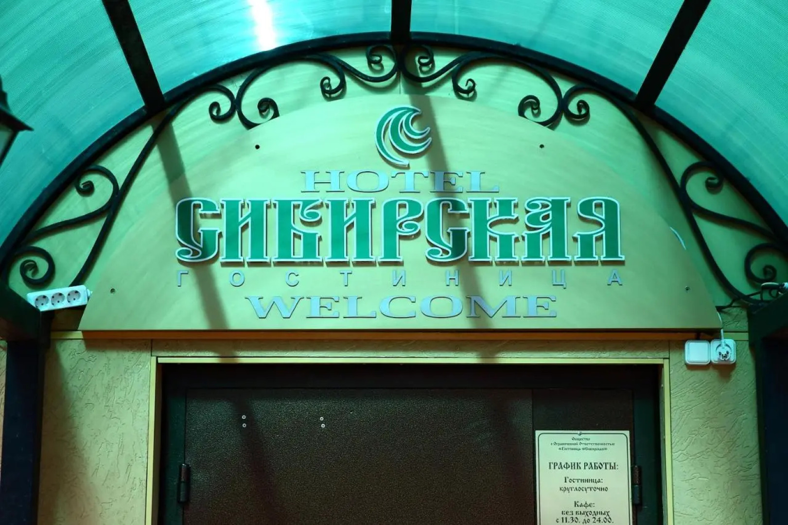 Гостевой дом гостиница Сибирская