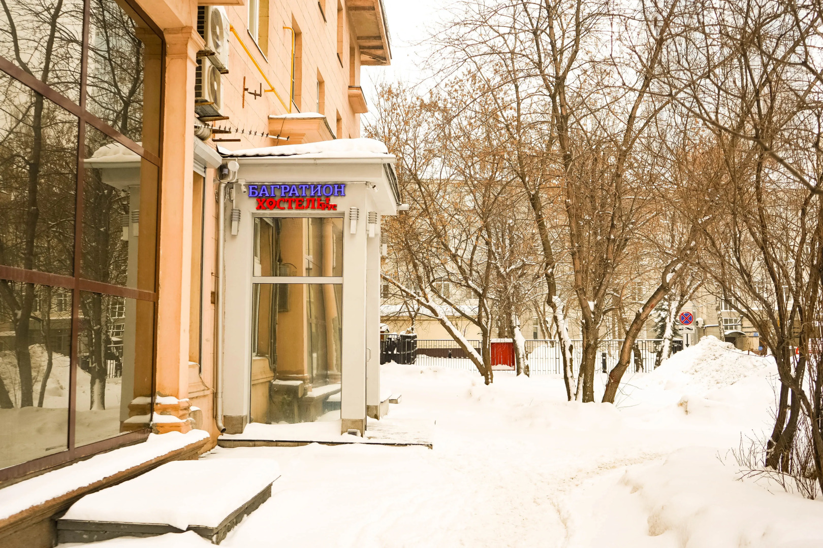 Хостел Багратион