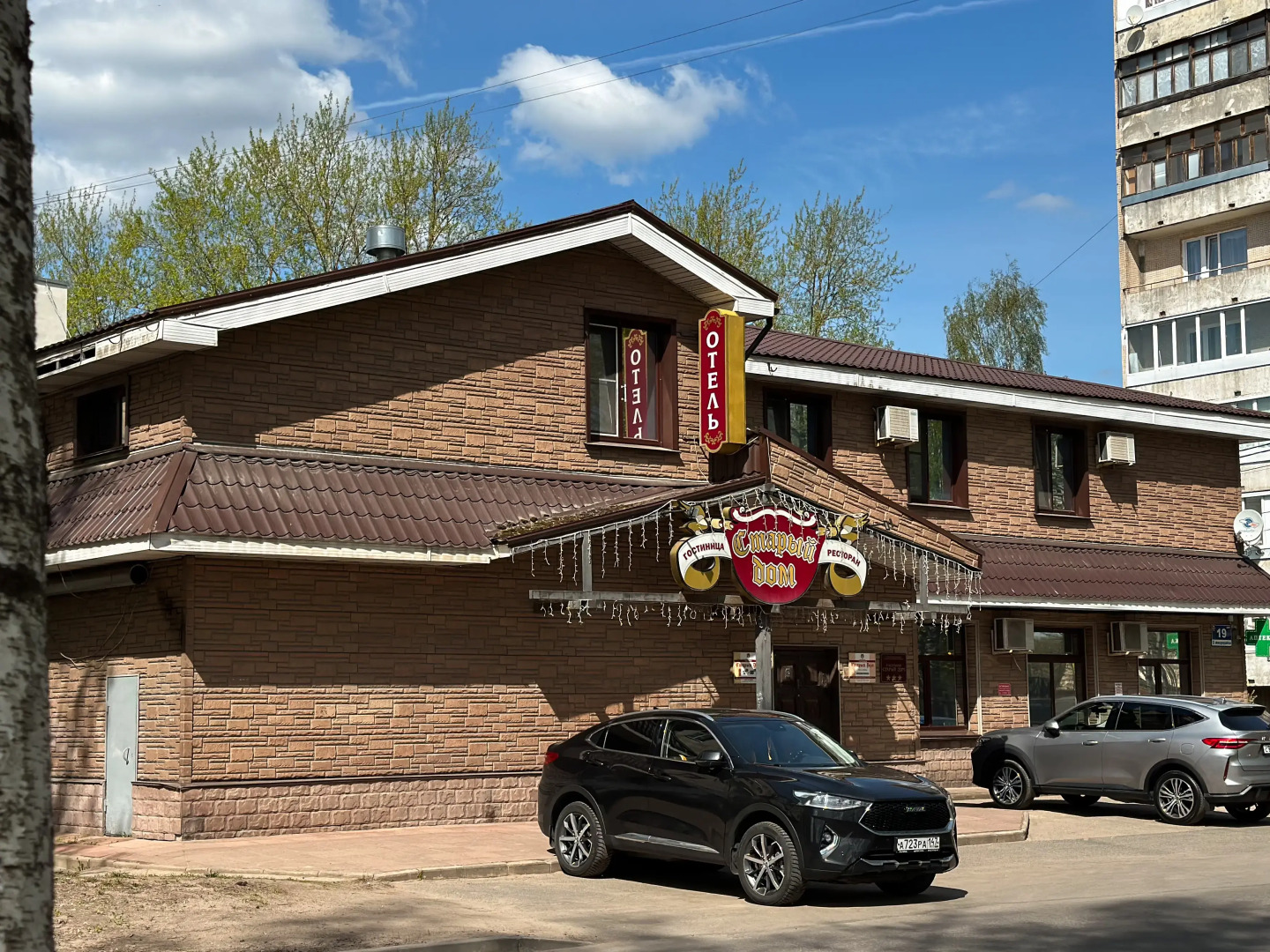 Мини-Отель Старый дом