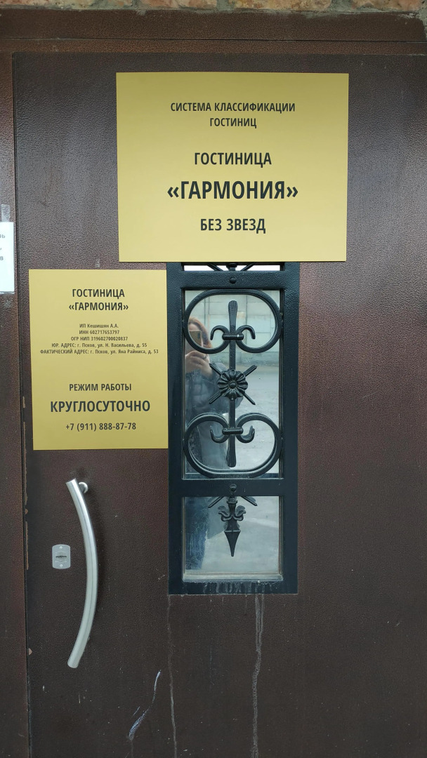 Гостиница Гармония