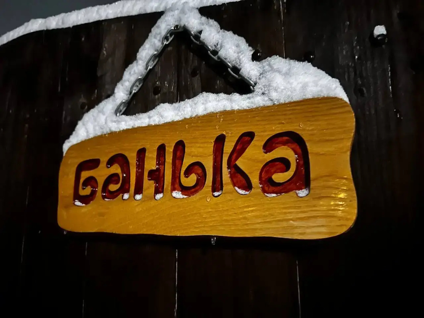 Гостевой дом У камина