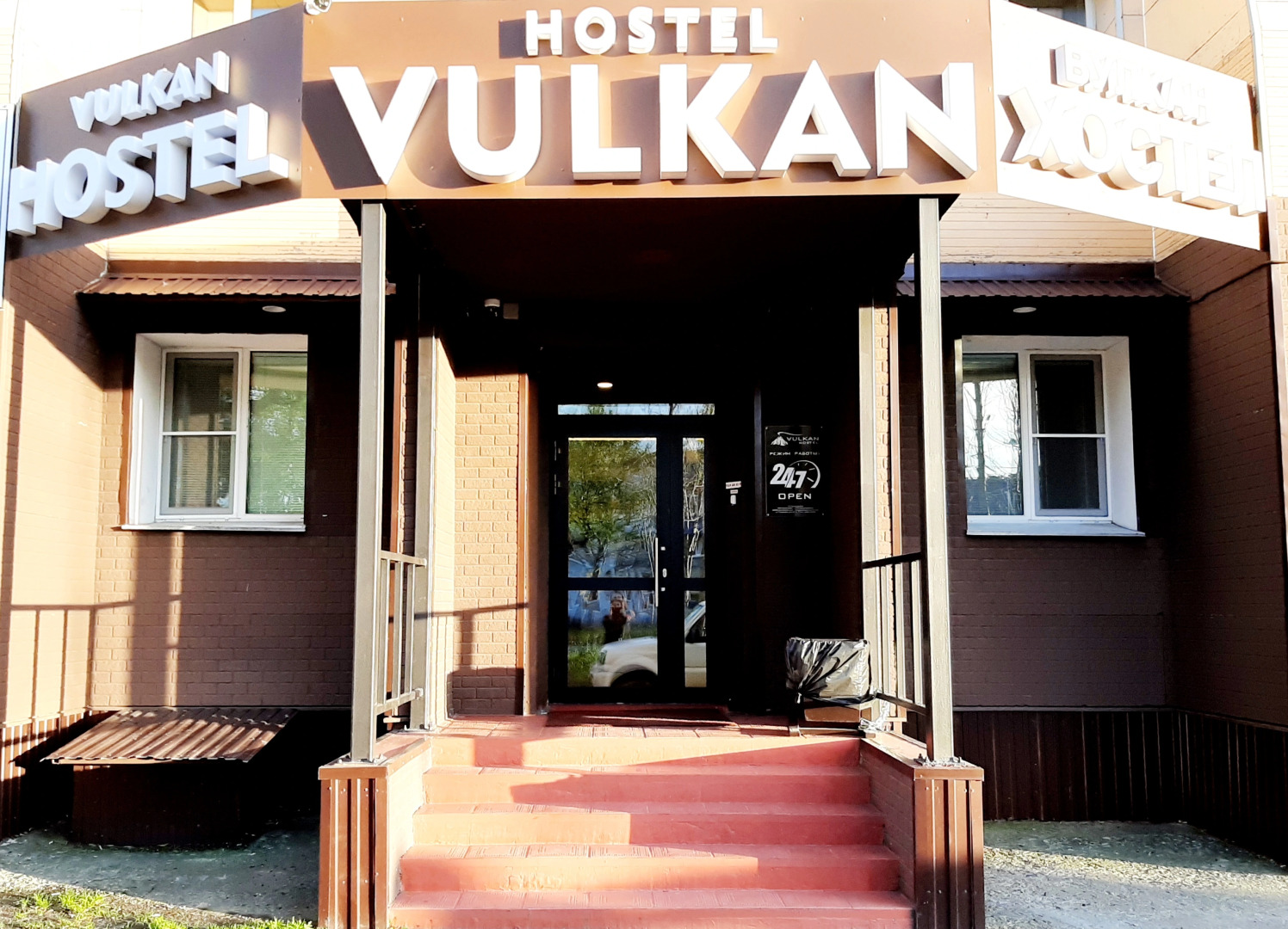 Хостел Вулкан