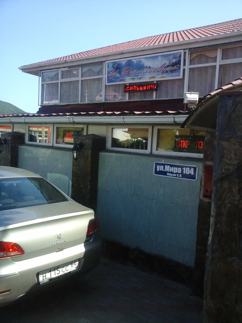 Гостевой дом У Васильевича