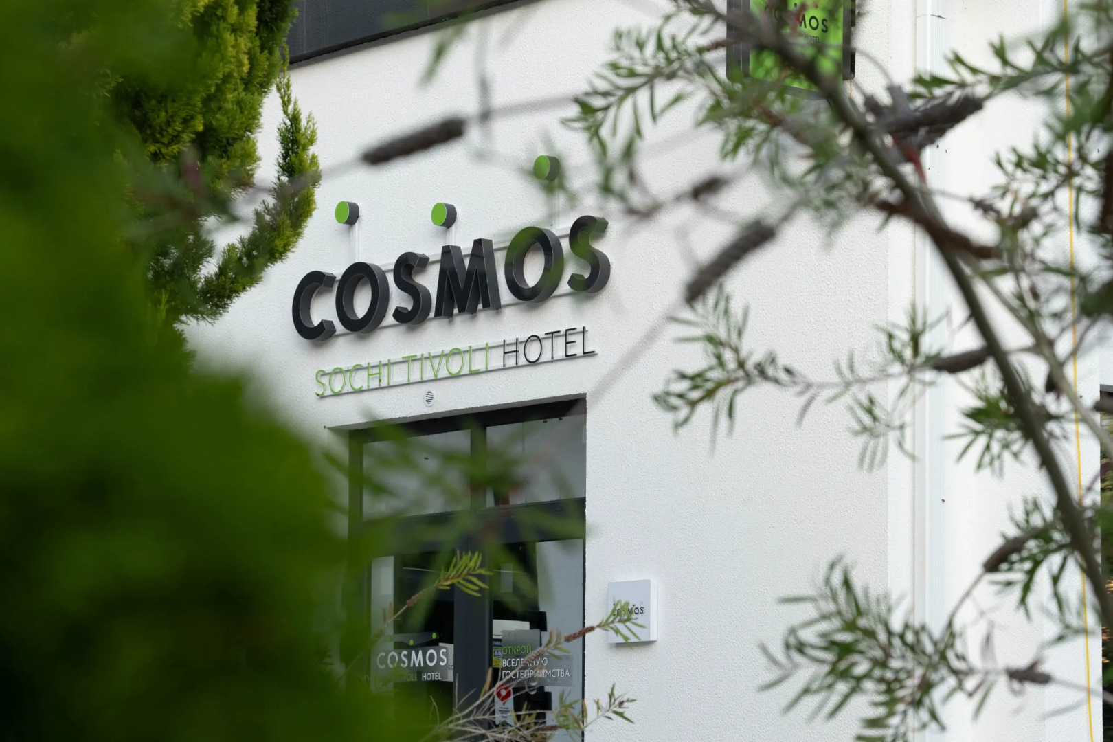 Отель Cosmos Smart Sochi Tivoli